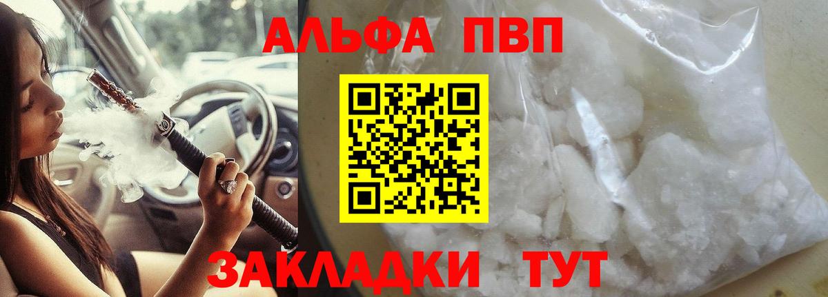 A PVP Crystall  A PVP мука  Вход с VPN  Энгельс  Alpha-PVP мука 