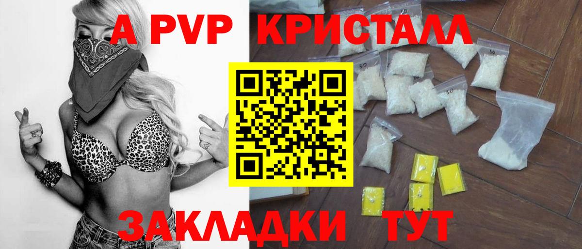 А ПВП Crystall Энгельс