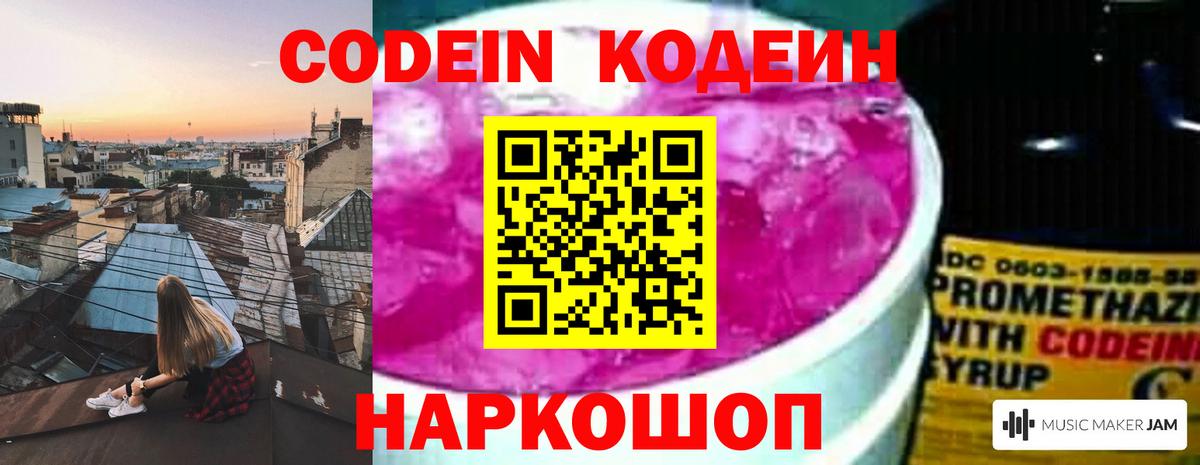 Кодеин Purple Drank  Кодеиновый сироп Lean Purple Drank  Вход с VPN  Энгельс 