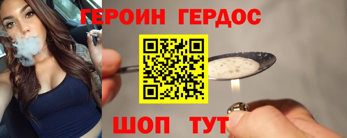 Героин VHQ Энгельс