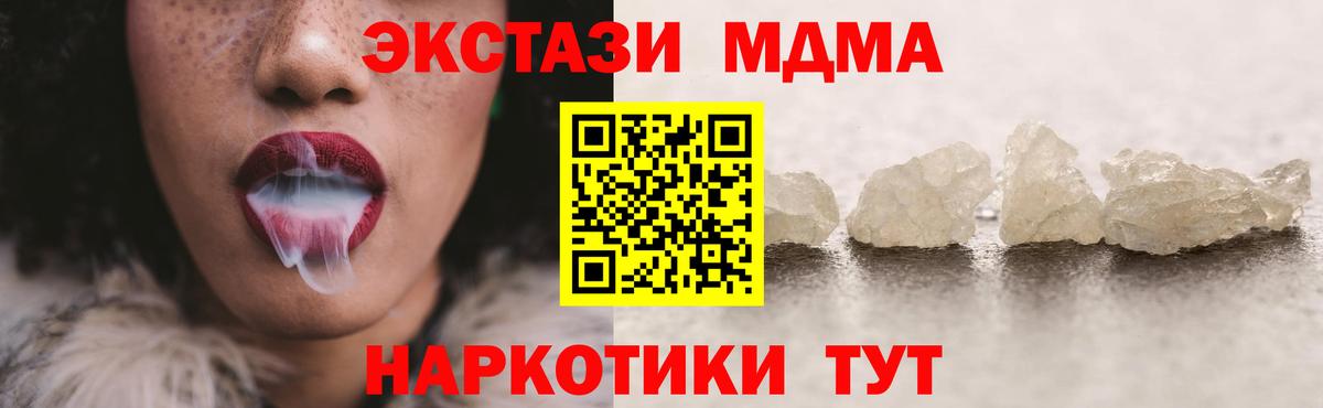 МДМА crystal  Вход с VPN  Энгельс  MDMA Molly 