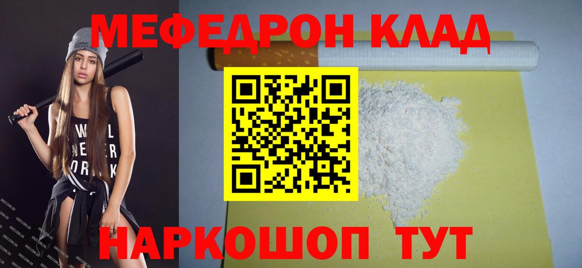 Мефедрон 4 MMC  Мефедрон  Энгельс  Вход с VPN  Меф мяу мяу 